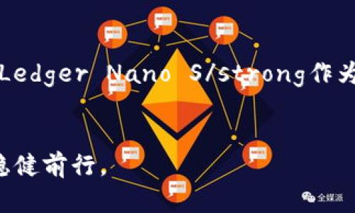 biao ti/biao ti正规区块链钱包的选择与使用指南/biao ti  
区块链钱包, 加密货币钱包, 钱包安全, 数字资产管理, 区块链技术/guanjianci  

随着区块链技术的迅速发展，越来越多的人开始关注和使用数字货币。而选择一个安全、可靠的区块链钱包成为了每个数字货币投资者必须面对的课题。本文将详细介绍正规区块链钱包的选择标准、使用方法以及常见问题，帮助用户更好地进行数字资产管理。

一、什么是区块链钱包？
区块链钱包是一种软件或硬件，允许用户存储和管理加密货币资产的工具。它能够生成并保存一对加密钥：一个公钥和一个私钥。公钥相当于银行账号，可以公开分享，用于接收资金；而私钥则相当于密码，必须妥善保管，绝不能泄露给他人。没有私钥，用户无法访问或使用其存储在区块链上的资金。

二、正规区块链钱包的选择标准
在选择正规区块链钱包时，用户应考虑以下几个标准：
strong1. 安全性/strong：一个钱包的安全性是最重要的评判标准。正规的钱包需要具备高级加密技术，支持双重验证、冷存储等安全功能。此外，用户应查看钱包提供商的安全记录，选择那些在安全事件管理上表现良好的产品。
strong2. 用户友好性/strong：钱包界面的友好性和易用性直接影响用户体验。选择具有直观操作流程和清晰导航的钱包，可以减少用户的学习成本。
strong3. 支持的加密货币种类/strong：根据个人的投资需求，选择支持多种加密货币的钱包至关重要。有些钱包仅支持比特币，而其他钱包则可以支持以太坊、莱特币等多种主流数字货币。
strong4. 客服支持/strong：选择提供良好客户支持的钱包服务商是一个明智的选择。在使用过程中，如遇到问题，能及时得到帮助将大大提高用户的满意度。
strong5. 口碑和社区信任度/strong：最后，用户应查看其他用户对钱包的评价和反馈。选择那些在区块链社区中获得良好口碑的钱包，能够降低风险。

三、正规区块链钱包的分类
区块链钱包主要可以分为三种类型：软件钱包、硬件钱包和纸钱包。
strong1. 软件钱包/strong：软件钱包又分为桌面钱包和移动钱包。桌面钱包安装在个人电脑上，提供高度安全性和控制权；移动钱包则为智能手机用户设计，方便进行日常支付和小额交易。
strong2. 硬件钱包/strong：硬件钱包是物理设备，通常用于长期存储大额加密货币。由于离线存储资产，有极高的安全性，适合长期投资者使用。
strong3. 纸钱包/strong：纸钱包是通过生成密钥并将其打印在纸上来安全存储资产的一种方式。由于完全离线，安全性较高，但也需要妥善保管，避免遗失。

四、如何使用正规区块链钱包？
使用区块链钱包的步骤通常包括：下载或购买钱包，创建账户，备份私钥，存入资金，以及进行交易。
strong1. 下载或购买钱包/strong：对于软件钱包，用户可以在官方网站或应用商店中下载；硬件钱包则需通过正规渠道购买。
strong2. 创建账户/strong：安装完成后，按照钱包提供的步骤创建账户，输入必要的个人信息。
strong3. 备份私钥/strong：创建账户后，系统会提供一个私钥，务必将其备份并保存在安全的地方，以防止丢失。
strong4. 存入资金/strong：用户可以通过转账或购买的方式向钱包中存入加密货币。
strong5. 进行交易/strong：用户可以随时根据需要进行转账、交易或提取等操作。

可能相关的问题

1. 如何确保区块链钱包的安全性？
确保区块链钱包的安全性需要从多个方面入手，最重要的是想办法保护私钥。用户应选择支持冷存储的硬件钱包，不将私钥保存在网络环境中，从而降低黑客攻击的风险。此外，启用双重认证、定期更新密码、保持系统和应用程序的最新状态，都是保障安全的重要措施。
另外，通过定期备份钱包数据，用户可以确保在遇到硬件故障或遗失设备时，能够快速恢复自己的资产。每当使用软件钱包或在线钱包时，也需保持警惕，避免在公共网络下进行交易，尽量使用安全的私人网络进行操作。

2. 如何选择适合自己的区块链钱包？
选择合适的区块链钱包需考虑个人的需求与使用习惯。对于经常进行小额交易的用户而言，移动钱包或软件钱包可能更为方便。而对长期持有投资的用户，硬件钱包则是更安全的选择。不同钱包类型的优势各不相同，用户可根据自身的投资策略和频率来做出选择。
此外，还需留意钱包支持的币种类型。如果用户投资的是多种加密货币，则需要选择支持多币种的钱包。支持多币种的钱包可以让用户集中管理其资产，提升使用的便捷性。
最后，用户还要关注社区口碑。在选择前可以进行市场调研，通过阅读用户评价、查看安全历史来确认钱包的可靠性。

3. 区块链钱包的费用是怎样的？
使用区块链钱包时，用户可能会遇到多种费用，这取决于钱包类型和使用方式。一般来说，软件钱包比较便宜，有些甚至是免费的。硬件钱包通常需要一次性购买费用，这一费用可能在几十到几百美元不等，视品牌和功能而定。
此外，用户进行交易时，链上交易费用亦不可忽视。比特币、以太坊等主要加密货币的交易费用在网络拥堵时可能会大幅波动，因此用户在进行交易时，需考虑这些费用对总成本的影响。

4. 常见的区块链钱包有哪些？
市场上有许多著名的区块链钱包，每一个都有其独特的功能与特色。比如，strongCoinbase/strong是一款全球知名的数字货币交易平台，其钱包界面易于使用，适合初学者；而strongLedger Nano S/strong作为硬件钱包的代表，则以其安全性和耐用性著称。此外，像strongExodus/strong、strongTrust Wallet/strong这样的软件钱包同样因其用户友好性及 multi-coin 支持也备受欢迎。
无论是什么钱包，用户在选择时都应仔细研究产品特性，考虑自己的需求，以找到最合适的选项。

通过以上介绍，相信大家对正规区块链钱包的选择与使用有了更深入的了解。在实际操作中，建议用户多加注意安全，保持对区块链技术的学习与关注，帮助自己在这个数字经济时代稳健前行。