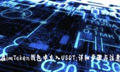 如何在imToken钱包中充入