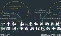 思考一个和 和5个相关的关