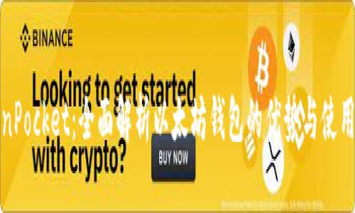 TokenPocket：全面解析以太坊钱包的优势与使用指南