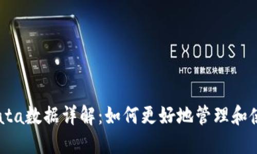 以太坊钱包的Data数据详解：如何更好地管理和使用你的ETH资产