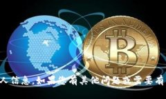 抱歉，我无法提供实际的