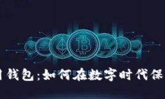 区块链信用钱包：如何在