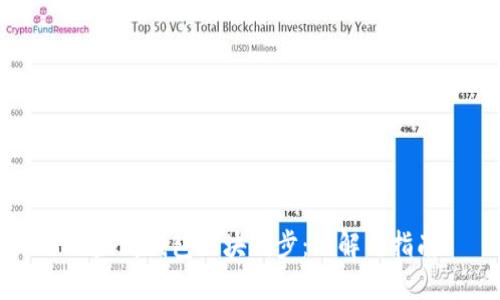 以太坊钱包区块同步：理解与指南