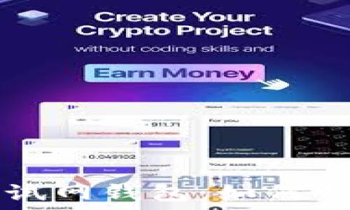   
以太坊测试网钱包：如何创建和使用