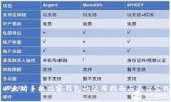以太坊手机观察钱包的使