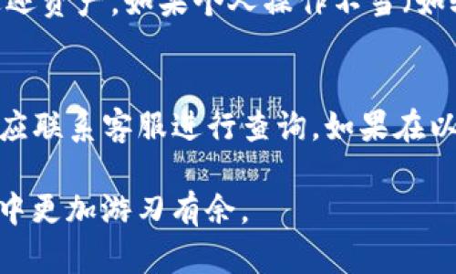   将HECO链的资产转账至以太坊钱包的方法详解 / 

 guanjianci HECO链， 以太坊钱包， 转账方法， 区块链， 加密货币 /guanjianci 

随着区块链技术的迅猛发展，各种公链之间的互动变得越来越重要。其中，HECO链（火币生态链）和以太坊是当前热门的两条公链，许多用户希望能够方便地在这两条链之间转移资产。本文将详细探讨如何将HECO链上的资产转账至以太坊钱包，包括整个过程的步骤、注意事项，以及相关的风险提示。

一、HECO链简介
HECO链是由火币集团推出的一条高性能去中心化公链，旨在为去中心化金融（DeFi）提供基础设施。相较于以太坊，HECO链具有更高的TPS（交易每秒处理能力）和更低的交易手续费，这使其成为了一些用户的优选。HECO链支持智能合约，可以在该链上进行各类去中心化应用的开发及部署。

二、以太坊钱包的选择
转账至以太坊钱包前，用户需要选择一个可靠的以太坊钱包。目前市场上有多种以太坊钱包可供选择，包括软件钱包（如MetaMask）、硬件钱包（如Ledger、Trezor）和去中心化钱包（如MyEtherWallet）。在选择钱包时，用户应考虑钱包的安全性、易用性以及是否支持ERC-20代币等功能。

三、HECO链转账至以太坊钱包的步骤
在进行HECO链资产转账至以太坊钱包时，核心步骤包括：确认资产类型、选择合适的平台、执行跨链转账。以下是详细的步骤解析：

h41. 确认资产类型/h4
首先，用户需确认他们想要转移的资产类型，通常为ERC-20代币。部分资产可能在HECO链和以太坊上有对应的代币，用户需确认两链上的代币是可以互换的。

h42. 选择跨链转账的平台/h4
目前，许多跨链桥（如AnySwap、Binance Bridge等）都提供从HECO链到以太坊的转账服务。用户需要选择一个可靠的桥接服务，并注册相关账户。在选择时务必确认该服务的安全性和用户评价。

h43. 执行转账/h4
在确认使用的跨链服务后，用户需要将HECO链上的资产转入到该平台。具体操作通常包括：连接HECO链的数字钱包（如TokenPocket、Huobi Wallet等），在平台上选择转账类型（HECO到以太坊），输入接收的以太坊钱包地址，并确认转账。完成后，通常需要等待一定时间来处理交易，用户可以在区块链浏览器上查看转账状态。

h44. 检查以太坊钱包/h4
完成跨链转账后，用户需要登录以太坊钱包确认资产到账。在余额更新后，用户就可以使用这些资产进行交易、投资或者存储。

四、可能的风险及注意事项
尽管跨链转账的过程相对简单，但用户在操作时仍需注意以下风险：

h41. 安全性风险/h4
选择不可靠的跨链桥可能导致资产损失。因此，用户应尽可能选择知名且有良好口碑的跨链平台。同时，确保自己使用的数字钱包的安全性，不要透露私钥或助记词。

h42. 交易费用风险/h4
HECO和以太坊的交易费用波动较大，转账时需留意当前的手续费。当手续费较高时，用户需要考虑是否继续进行转账。

h43. 资产兼容性风险/h4
并非所有HECO链上的资产在以太坊上都有对应的ERC-20代币。因此，务必确认资产在转账前的兼容性，并注意是否有资格进行跨链转账。

五、常见问题解析

h41. HECO链和以太坊有什么区别？/h4
HECO链和以太坊都属于公链，但二者在设计初衷上有所不同。以太坊是最早的智能合约平台之一，更注重去中心化和开发者的自由，而HECO链意在为用户提供高效、低成本的交易环境。HECO链的交易速度快，费用低，适合大多数DeFi应用，而以太坊在技术成熟度和开发者社区方面占据优势。

h42. 跨链转账的过程是否安全？/h4
首先，跨链转账的安全性与所使用的平台密切相关。选择一个知名且安全的跨链桥是确保资产安全的第一步。在转账过程中，虚拟货币的链上交易风险虽然较低，但在选择平台时仍需要考虑平台的审计情况和过往用户反馈。

h43. 如果转账失败，应该如何处理？/h4
如果转账在过程中出现失败，用户首先需通过选择的平台查看交易状态及失败原因。部分平台可能会提供重试的功能，或者在一定的时间内自动返还资产。如果个人操作不当（如输入错误的地址），资产可能会永久丢失，因此，建议仔细检查每一步操作。

h44. 转账后资产未到账，应该怎么办？/h4
用户在转账后资产未到账时，首先需确认是否有交易记录。如果在跨链桥中能找到相关的交易信息，问题可能出现在转账平台的处理上。此时，用户应联系客服进行查询。如果在以太坊钱包中也没有到账信息，需确认选择的资产在以太坊上的兼容性，再次确认钱包地址输入无误。

通过以上探讨，用户可以清晰地了解HECO链与以太坊间转账的全过程。合理规划和选择，能够有效地降低资产转账中的风险，使用户在区块链世界中更加游刃有余。