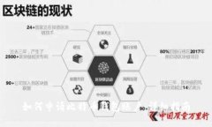 如何申请比特币钱包账户