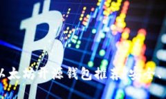 2023年最佳以太坊开源钱包