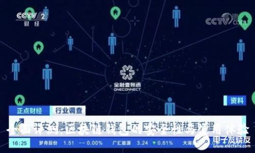 全面评测：区块链钱包的安全性与使用体验