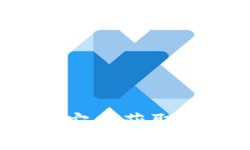 以太坊钱包下载官网：安全获取以太坊钱包的完整指南