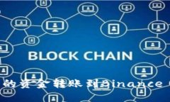 如何将以太坊钱包里的资