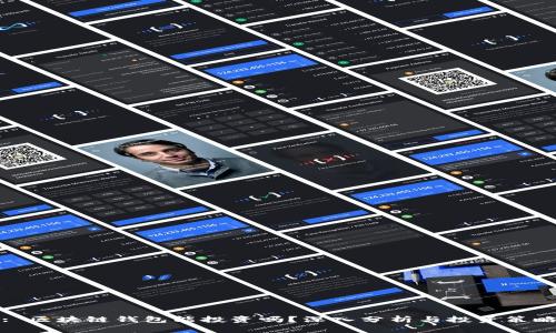 : 区块链钱包能投资吗？深入分析与投资策略