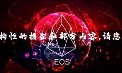 由于内容较长，我会为您提供一个结构性的框架和部分内容。请您确认后，我能继续为您完成剩余部分。

钱包区块链概念股分析及投资机会