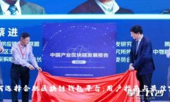 如何选择合肥区块链钱包