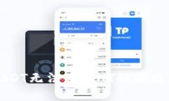钱包里的USDT无法兑换HT的