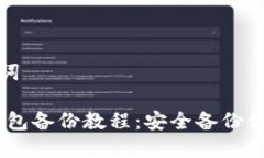思考和关键词 imToken钱包备