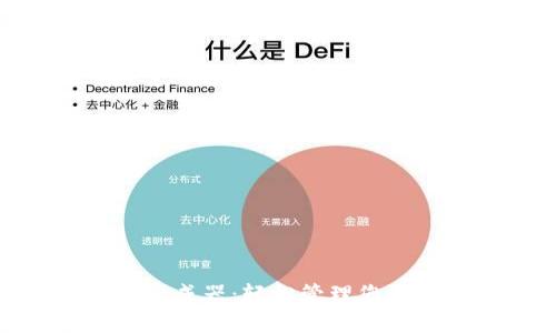 imToken钱包记录生成器：轻松管理您的数字资产交易记录