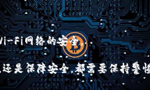 以下是您要求的内容：

  以太坊iPhone钱包：如何选择和使用最适合的移动钱包 / 

 guanjianci 以太坊钱包, iPhone钱包, 加密货币, 移动钱包, 区块链技术 /guanjianci 

以太坊作为一种高效的区块链平台，其智能合约和去中心化应用的功能，吸引了越来越多的用户和开发者。而随着移动互联网的发展，越来越多的用户希望能够随时随地管理自己的以太坊资产。在这种背景下，以太坊iPhone钱包应运而生。本文将深入探讨如何选择和使用最适合的以太坊iPhone钱包，并详细介绍相关的常见问题。

1. 如何选择合适的以太坊iPhone钱包？
选择一个好的以太坊iPhone钱包是确保您资产安全和便利的第一步。以下是选择以太坊iPhone钱包时需要考虑的几个关键要素：

strong安全性：/strong安全是选择任何加密货币钱包时的重中之重。一个好的钱包应该具备高水平的安全保护措施，如双重身份验证（2FA）、生物识别（如指纹或面部识别）以及私钥的本地存储。这些功能能够有效降低您的资产遭受网络攻击或盗窃的风险。

strong用户体验：/strong钱包的用户界面和使用体验也是至关重要的。一个易于使用、界面友好的钱包可以让您在管理资产时更加轻松。用户评论和评分是了解钱包使用体验的重要参考。

strong支持的资产：/strong不少钱包支持多种加密货币，但有些钱包专注于以太坊及其ERC-20代币。确保您所选择的钱包能支持您打算使用的所有资产，避免不必要的转换和手续费。

strong功能：/strong不同的以太坊钱包可能提供不同的功能，如DApp浏览器、内置交易所、代币交换等。根据您的需求选择合适的功能，可以提高使用钱包的便利性。

strong开发团队和支持：/strong选择一个由信任的开发团队维护的钱包，可以确保其持续更新和安全性修复。此外，优质的客户服务能够在您遇到问题时提供有效的支持。

2. 如何使用以太坊iPhone钱包？
使用以太坊iPhone钱包相对简单，以下是一步步的指南：

strong下载和安装：/strong首先，在App Store中搜索您选择的以太坊钱包（如MetaMask、Trust Wallet等），并下载到您的iPhone上。确保下载的是官方版本，以避免安全隐患。

strong创建账户：/strong安装完成后，打开应用并按照提示创建一个新账户。您可能需要设置一个强密码，并保存备份短语或私钥。这个备份信息对您找回账户至关重要，请务必妥善保存，不要与他人分享。

strong充值和交易：/strong创建账户后，您可以通过不同途径往钱包中充值以太坊资产，例如通过交易所转账或直接在钱包内购买。要进行交易，您只需输入目标地址和转账金额，确认后即可完成交易。在确认交易前，请再次检查目标地址是否正确，以防资产损失。

strong管理资产：/strong通过Wallet，您可以方便地查看您的以太坊和其他ERC-20代币的余额。钱包还会提供交易记录，让您了解自己的资产流动。

3. 哪些以太坊iPhone钱包是最受欢迎的？
市场上有很多以太坊iPhone钱包，其中一些钱包因其安全性和用户体验受到广泛欢迎：

strongMetaMask：/strongMetaMask是一款广受欢迎的以太坊钱包，不仅支持移动端，还可以在浏览器中使用。它提供了友好的用户界面和丰富的功能，支持DApp的使用，是开发者和用户的首选之一。

strongTrust Wallet：/strongTrust Wallet是首个官方支持的加密货币钱包，拥有强大的安全性和用户友好的操作界面。它支持多种代币，并具有一个内置的去中心化交易所，方便用户进行代币交换。

strongCoinbase Wallet：/strongCoinbase Wallet是Coinbase交易所推出的钱包，注重用户的安全和私隐。它允许用户完全控制其私钥，并且与Coinbase交易所无缝集成，方便用户在交易所与钱包间转移资产。

选择最适合的以太坊iPhone钱包，除了要考虑个人需求和使用习惯，还要关注市场反馈和口碑。

4. 用户在使用以太坊iPhone钱包时常见的问题

h4问：如果我忘记了钱包的密码，怎么办？/h4
忘记密码是很多用户在使用数字钱包时常遇到的问题。大多数以太坊iPhone钱包都提供了密码恢复的功能，但这通常需要您输入初始的备份短语或私钥。如果您没有正确的备份，找回钱包的可能性会非常低。

一般而言，您可以通过以下几步尝试找回钱包：
ul
listrong查找备份短语：/strong在创建钱包时，钱包会给您一组备份短语，这些短语是用来恢复账户的。如果您保存了这组短语，可以使用它来重新访问您的钱包。/li
listrong联系客户支持：/strong如果您无法找到备份短语，尝试联系钱包的客户支持。有些钱包可能会提供额外的帮助或支持。请准备好提供必要的身份验证信息。/li
listrong妥善备份： /strong在此之后，确保对所有重要信息进行妥善的备份。可选择将它们写在纸上，放在安全的地方，确保不会丢失。/li
/ul

h4问：以太坊钱包可以存储哪些类型的资产？/h4
以太坊钱包的支持资产主要分为两类：

1. strong以太坊（ETH）：/strong这是以太坊区块链的原生加密货币，也是最常见的资产。所有的以太坊钱包都可以存储ETH。

2. strongERC-20代币：/strong以太坊平台上还有大量的ERC-20代币，这些代币可以在以太坊的钱包中进行存储和管理。ERC-20代币是以太坊协议的标准，有着广泛的实用性，比如USDT（Tether）、LINK（ChainLink）等知名数字货币。对于支持多种资产的钱包，如MetaMask和Trust Wallet，用户可以在手机上管理多个资产，非常方便。

在选择气态的以太坊钱包时，确保它能够支持您需要的所有代币，以更好地满足您的需求。

h4问：以太坊钱包的使用费用是什么？/h4
在使用以太坊钱包时，用户可能会遇到多种费用，这些费用通常包括：

strong交易费用（Gas费）：/strong在进行以太坊转账或交换时，您需支付一定的交易费用（Gas Fee）。Gas费的价格是动态的，通常取决于以太坊网络的拥堵程度。在网络繁忙时，Gas费会提升。

strong钱包手续费：/strong部分钱包可能对某些操作收取手续费，如从钱包中提取资金到交易所。具体的手续费政策会根据钱包提供商的不同而有所不同。

用户在选择钱包时，应该关注其费用结构，尽量选择透明、合理的收费机制，以控制自己的使用成本。

h4问：以太坊iPhone钱包的安全性如何保障？/h4
保障以太坊iPhone钱包安全的措施极为重要，以下是一些常见的安全性保障措施：

strong私钥和备份短语保密：/strong用户需要牢记，私钥和备份短语是钱包的关键，不要分享给任何人，并妥善保管。即使是钱包开发者也无法访问您的私钥，您的资产只有您能管理。

strong使用强密码：/strong确保为钱包设置一个强密码，并启用双重身份验证（2FA），进一步增强安全性。强密码应该包含字母、数字和特殊符号，并避免使用容易被猜出的信息。

strong定期更新应用：/strong保持您用的以太坊钱包应用为最新版本，以便获得最新的安全更新和功能增强，有效防止网络攻击。

strong小心公共Wi-Fi：/strong在使用iPhone钱包时，请避免在公共Wi-Fi网络下进行交易，这些网络可能存在安全风险。建议使用手机数据网络或确保Wi-Fi网络的安全。

总之，随着加密货币的普及，以太坊移动钱包作为重要的资产管理工具，正在帮助越来越多的用户安全便捷地管理其数字资产。无论是选择钱包、使用钱包，还是保障安全，都需要保持警惕，遵循安全措施，以最大限度地降低风险，确保您的资产安全。