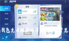 imToken钱包充币地址的详细