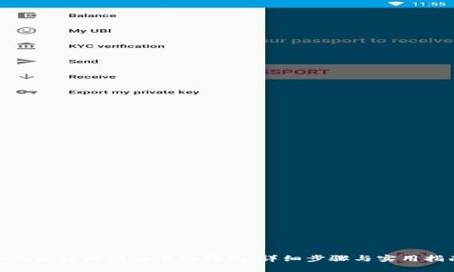 如何搭建比特币手机钱包：详细步骤与实用指南