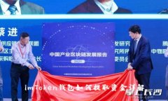 imToken钱包如何提取资金详