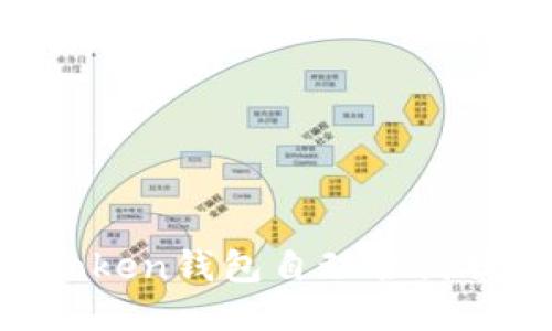 如何使用imToken钱包自动合约提币：详细指南