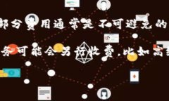   区块链钱包收费标准一览