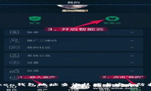 imToken钱包地址查询技巧与安全防护指南
