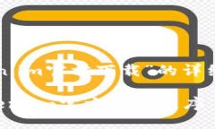 以下是关于“token.im官方下