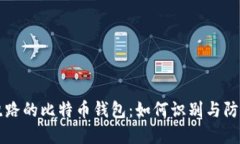 跑路的比特币钱包：如何