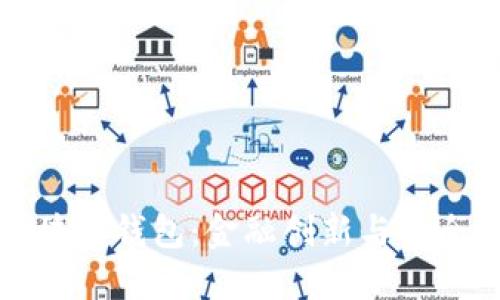 中国银行的区块链钱包：金融创新与安全性的完美结合