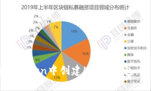 如何在imToken中创建LUNA钱包：详细指南