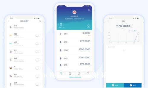imToken钱包与EOS映射详细解析