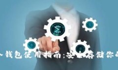 imToken冷钱包使用指南：安