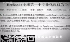 以太坊钱包关闭的原因及