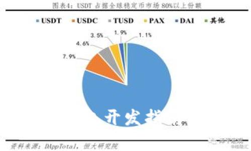 单币种虚拟币钱包开发指南：从概念到实现