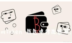 如何在 imToken 钱包中修改