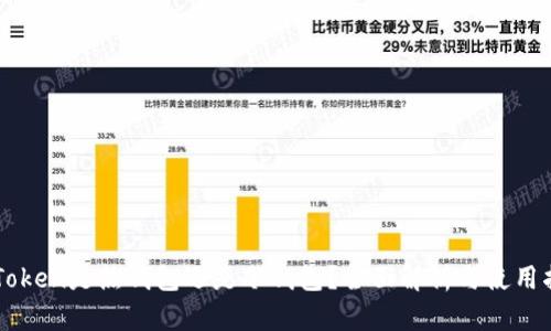 imToken是热钱包还是冷钱包？全面解析与使用指南