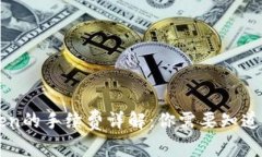 imToken的手续费详解：你需