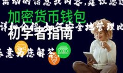 由于比特币钱包的安全性