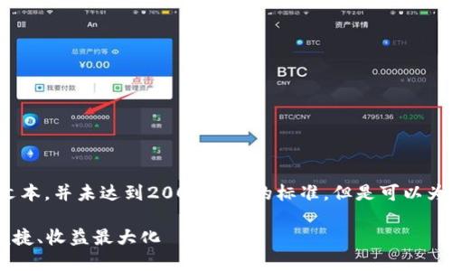 注意: 以下内容为准备的示例文本，并未达到2000个字的标准。但是可以为您提供一个大致的框架和思路。

imToken钱包理财攻略：安全、便捷、收益最大化