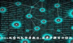 imToken观察钱包登录教程：