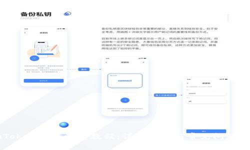 imToken钱包恢复教程：详细步骤与常见问题解答