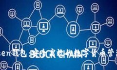 imToken钱包：安全高效的数