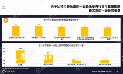 如何下载并使用imToken钱包安卓版v1：完整指南
