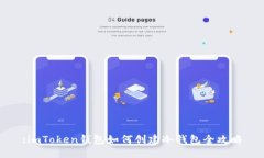 :imToken钱包如何创建冷钱包