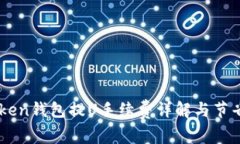 ImToken钱包提U手续费详解与