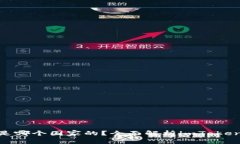 imToken钱包是哪个国家的？全面解析imToken的背景与