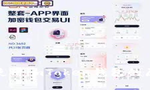 和关键词

苹果设备无法使用imToken钱包的原因及解决方案